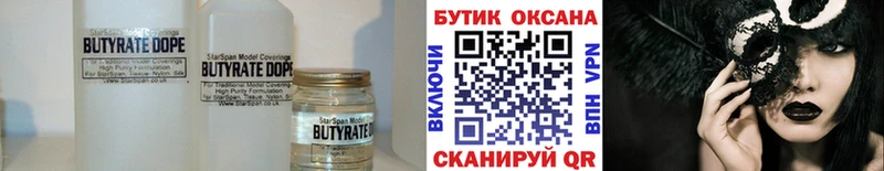 где купить Нолинск Бутират BDO 33%