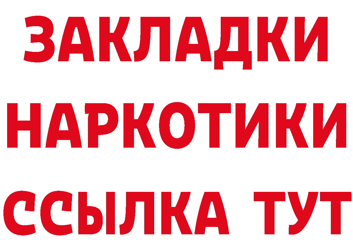 Бутират 99% вход даркнет МЕГА Нолинск