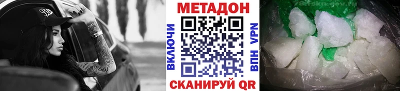 Метадон кристалл Нолинск
